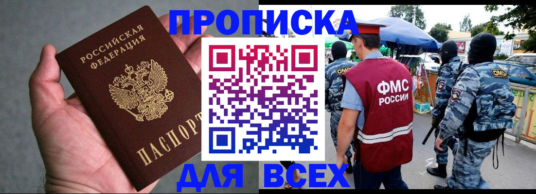 временная прописка в Красногорске