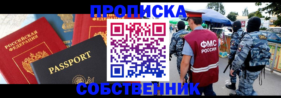 прописка поиск в Красногорске