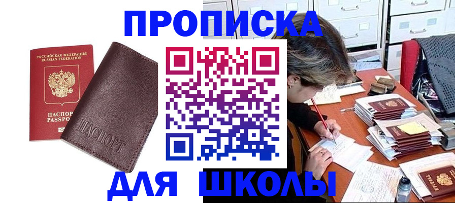 прописка в квартире в Красногорске