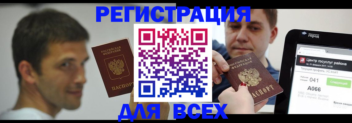 прописка регистрация в Красногорске