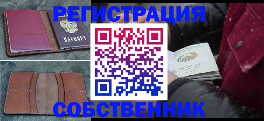 прописка в Красногорске