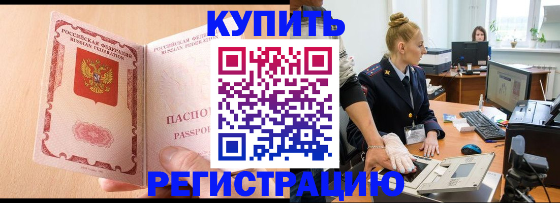 прописка паспорт в Красногорске